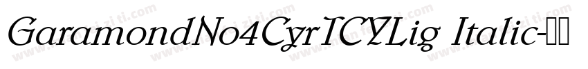 GaramondNo4CyrTCYLig Italic字体转换